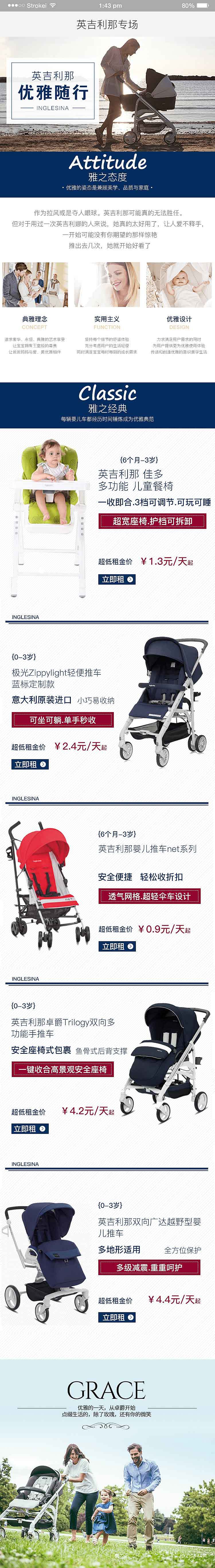 兒童車(chē)專(zhuān)題H5-拿趣APP（圖ZMTExNjEzODI4） - 主題/皮膚 - 站酷設(shè)計(jì)師一擲漣漪原創(chuàng)素材 - 站酷ZCOOL