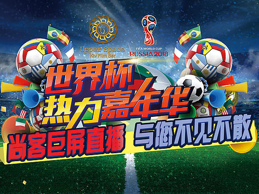 尚客电影主题ktv2018年世界杯嘉年华（个人主页-ZMjgzNTY3Njg=） - 品牌 - 站酷设计师广土走召原创素材 - 站酷ZCOOL