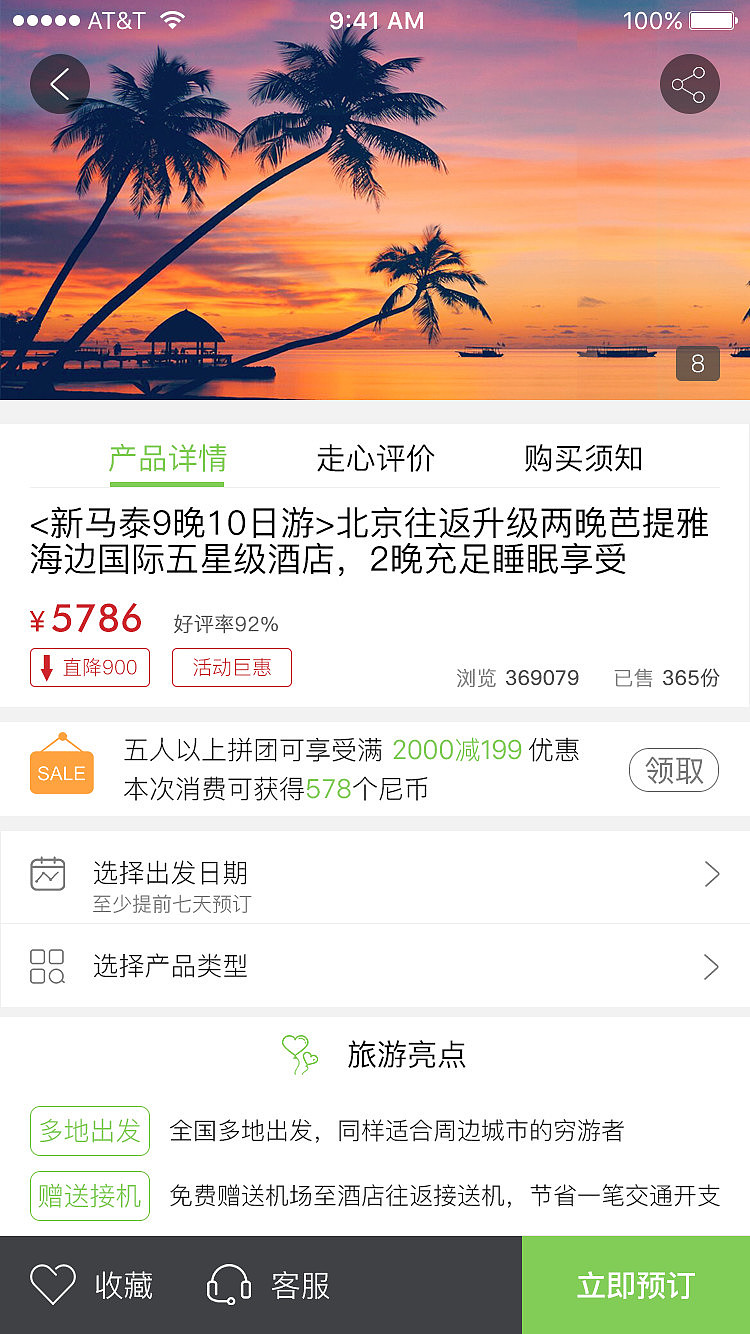 Niris 旅游App界面