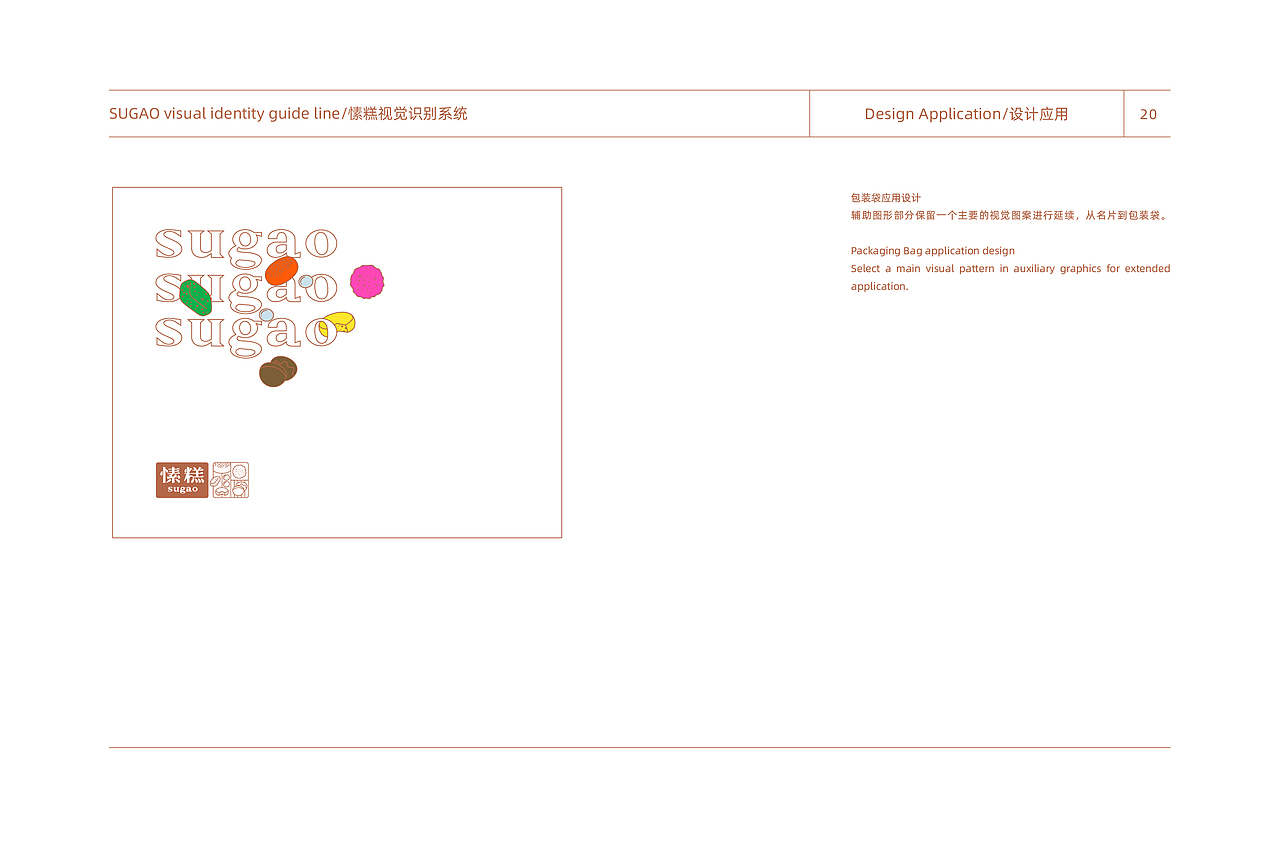 愫糕品牌形象设计（图ZMTkxNTUwNDI0） - 品牌 - 站酷设计师Batoerstudio原创素材 - 站酷ZCOOL