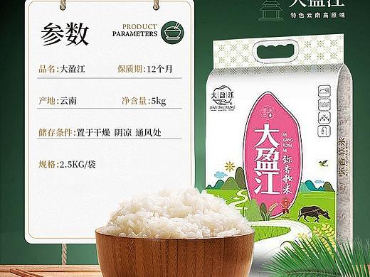 大米详情页