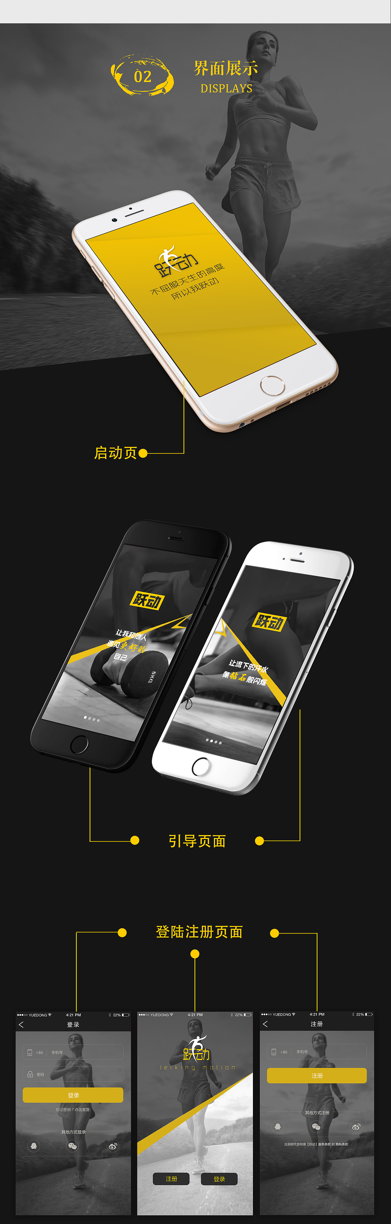 跃动（图ZODc4Mjc4NTY=） - APP界面 - 站酷设计师wu路飞原创素材 - 站酷ZCOOL