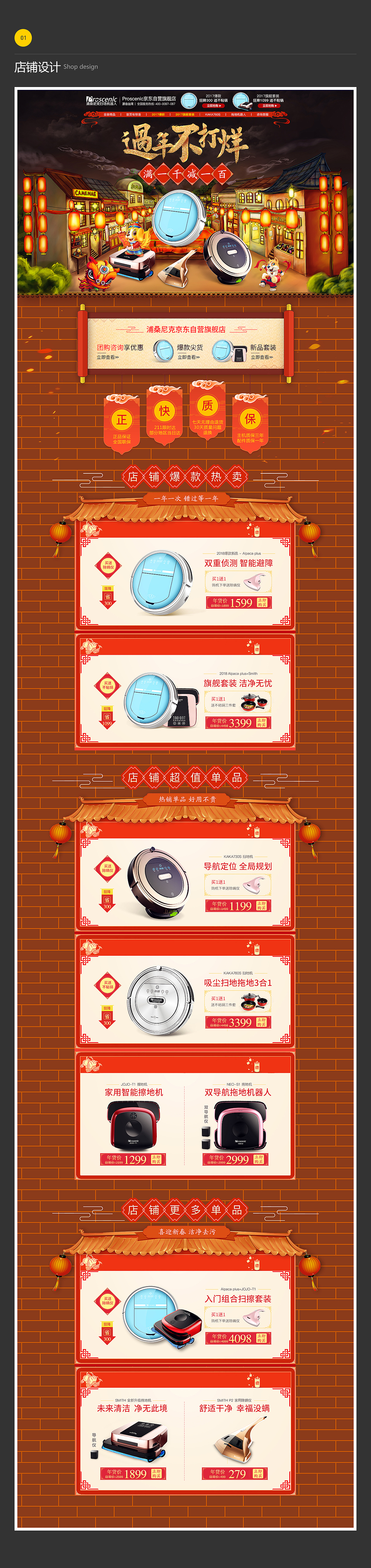 扫地机年货节首页（图ZMTAyOTIzODg0） - 电商 - 站酷设计师丶追逐彡原创素材 - 站酷ZCOOL