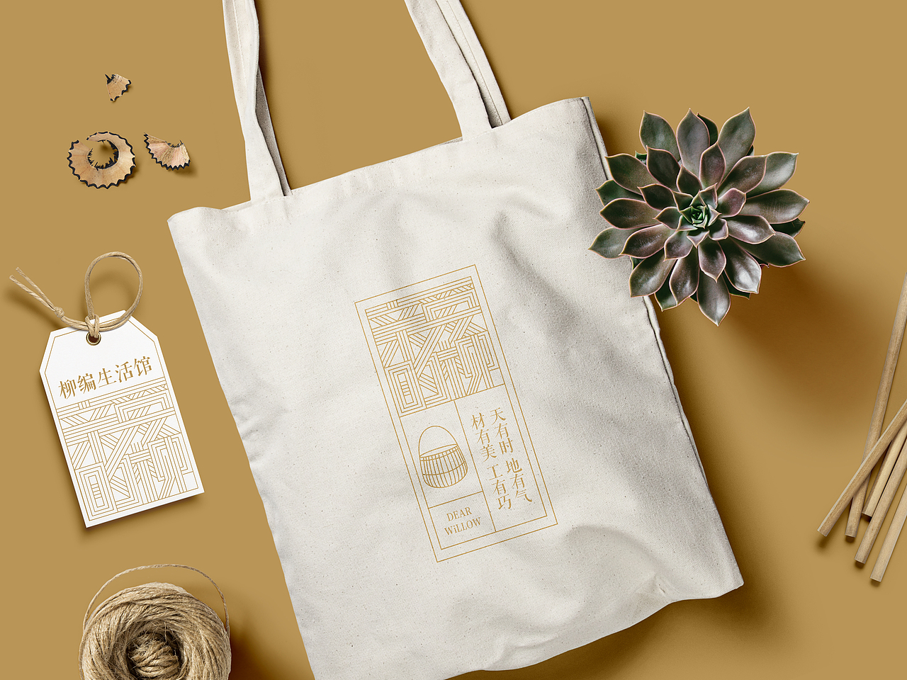 “亲爱的柳”柳编生活馆品牌设计#青春答卷2018#