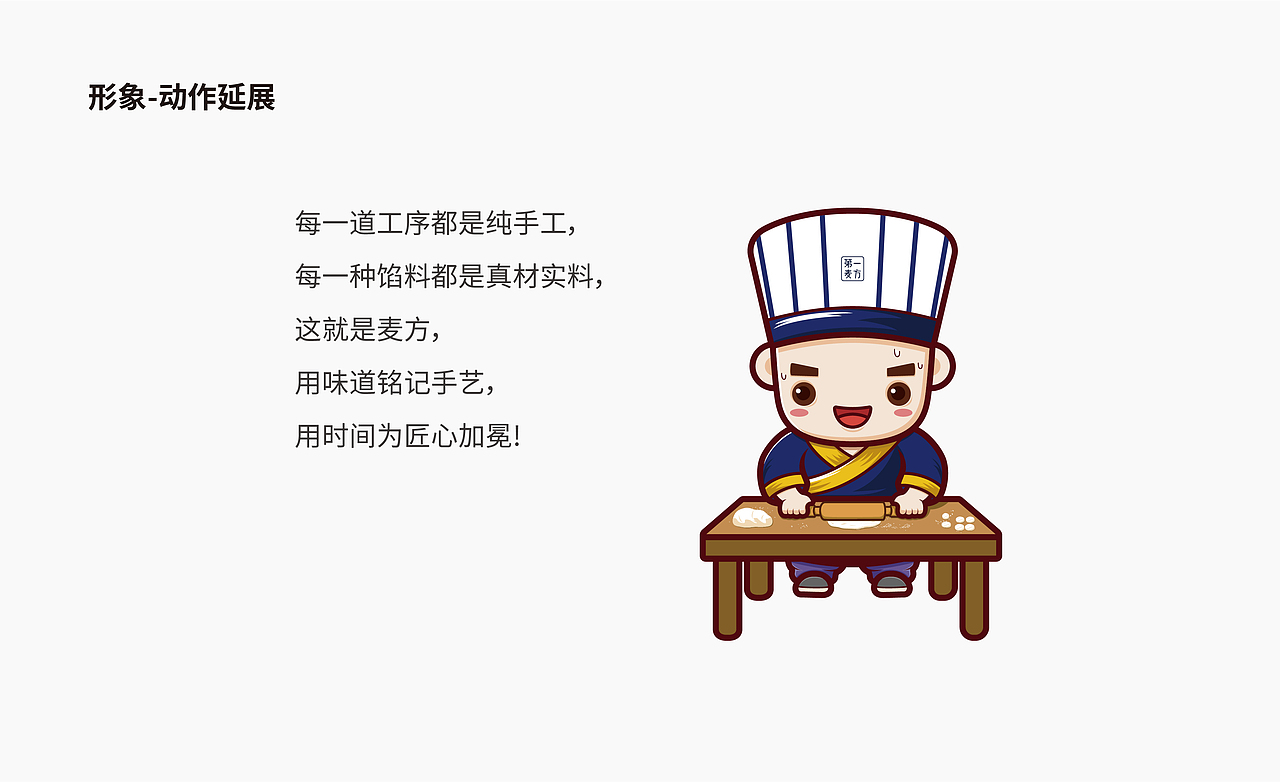 品牌包装 第一麦方