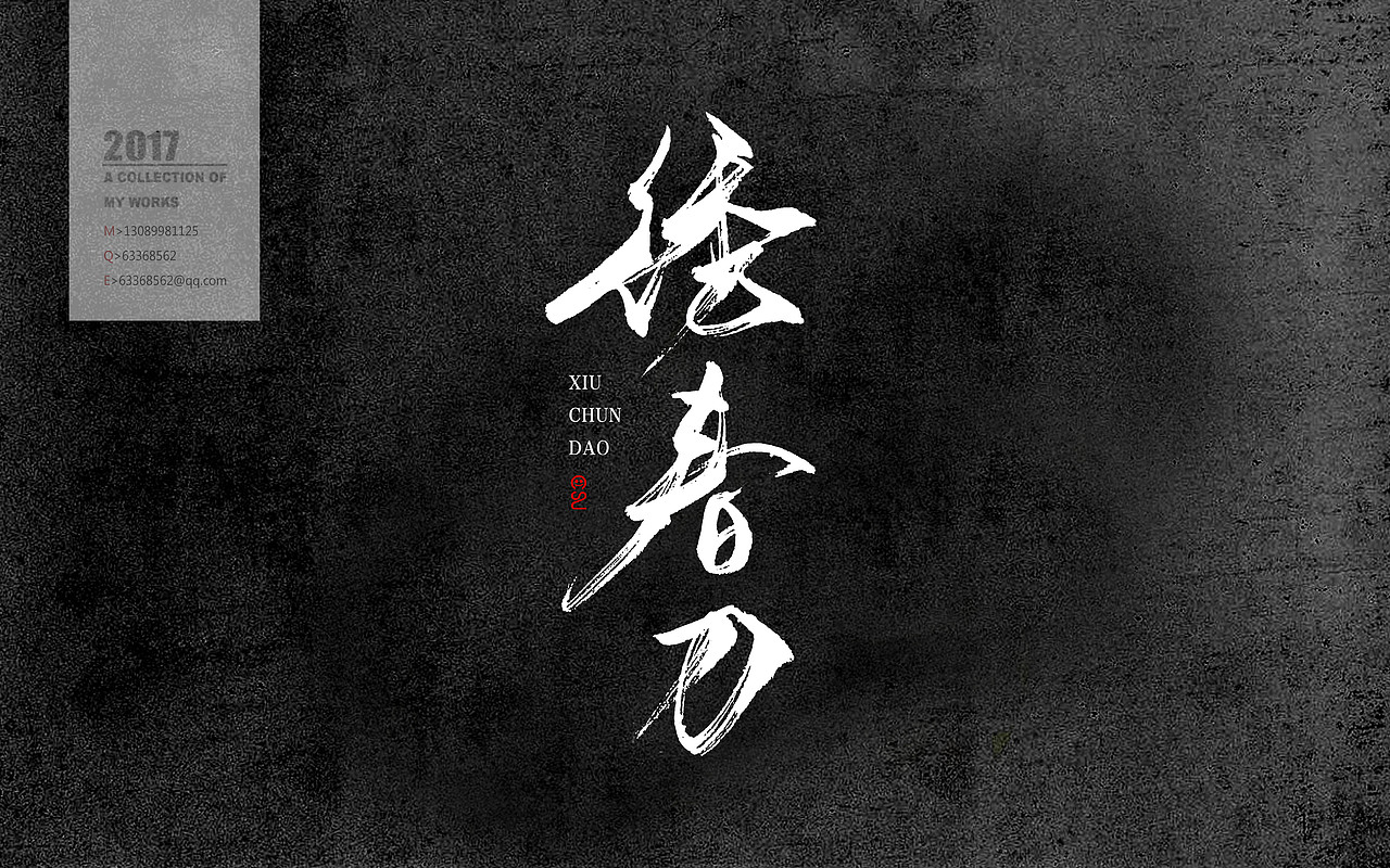 书法定制 书法字体 书法设计 书法商写（图ZODc3OTUyMjA=） - 字体/字形 - 站酷设计师石头许原创素材 - 站酷ZCOOL