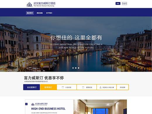 酒店官网改版
