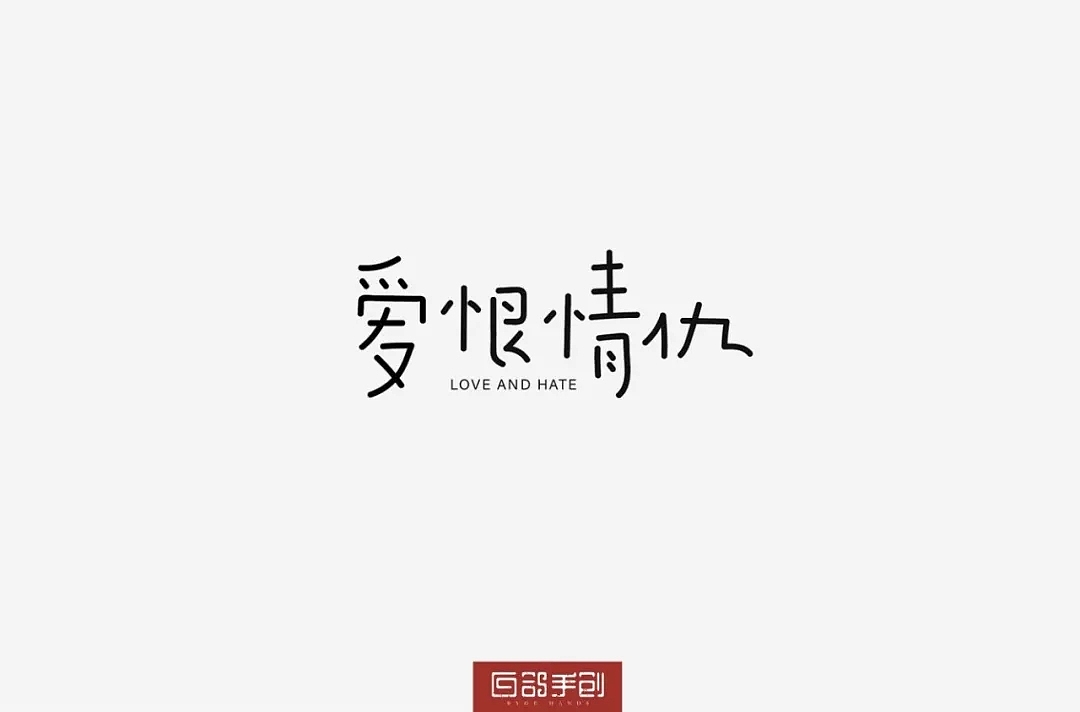 字体帮第938篇