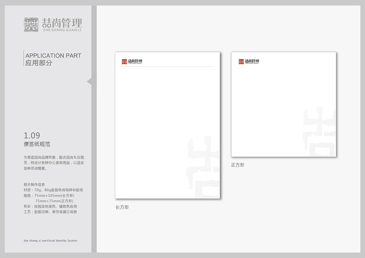 云南喆尚管理有限公司VIS设计（图ZMTA2MDg0OTg4） - 品牌 - 站酷设计师至向文化原创素材 - 站酷ZCOOL