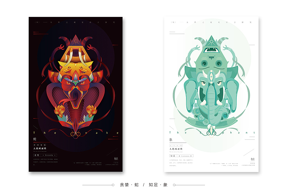 《相生》视觉语言探究