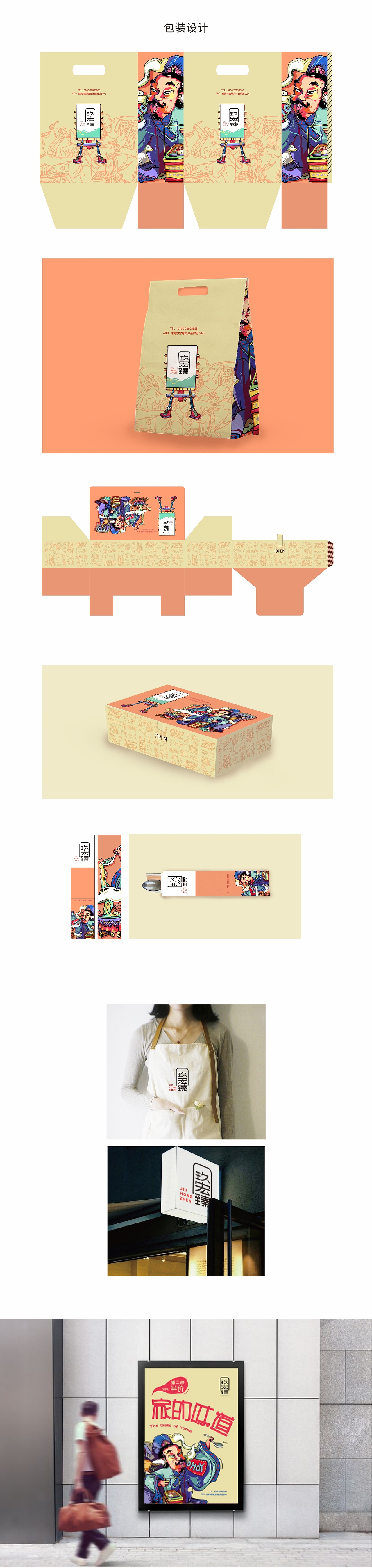 玖宏臻外带餐饮logo与包装设计