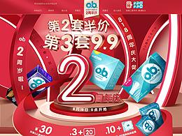 2019 ob官方旗舰店2周年庆首页