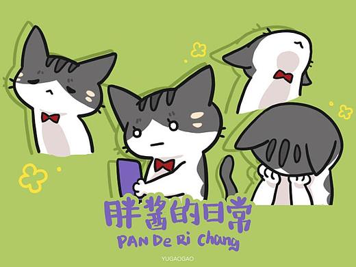微信表情包！胖酱的日常！第二弹！来啦！