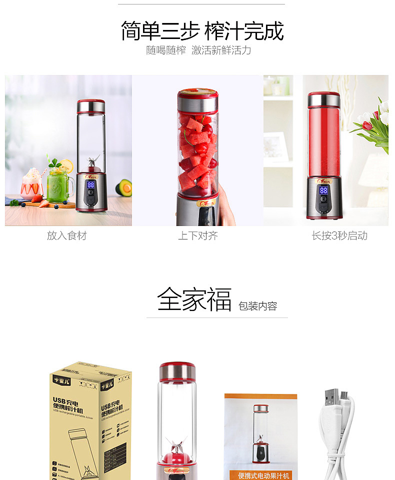 榨汁杯详情页