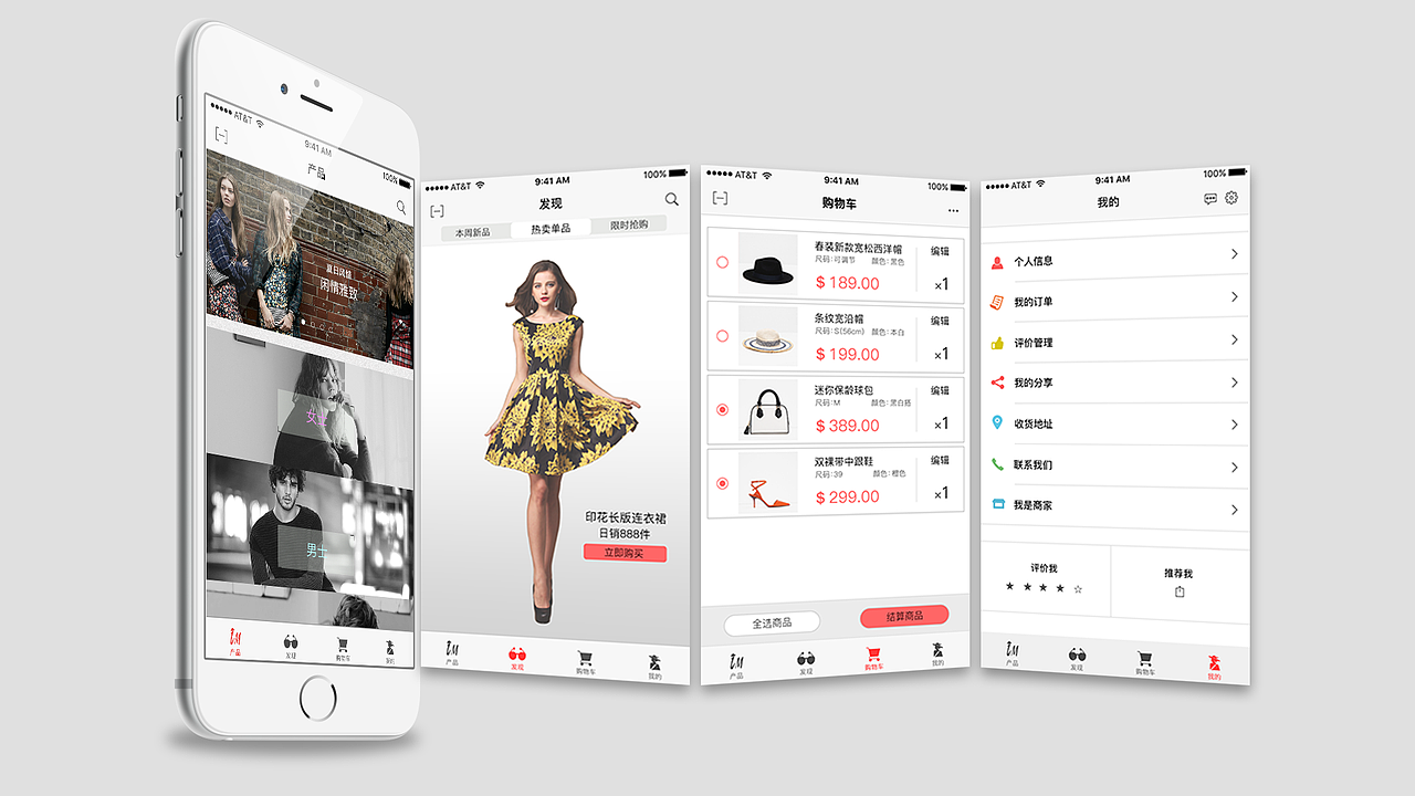 IM-服装APP