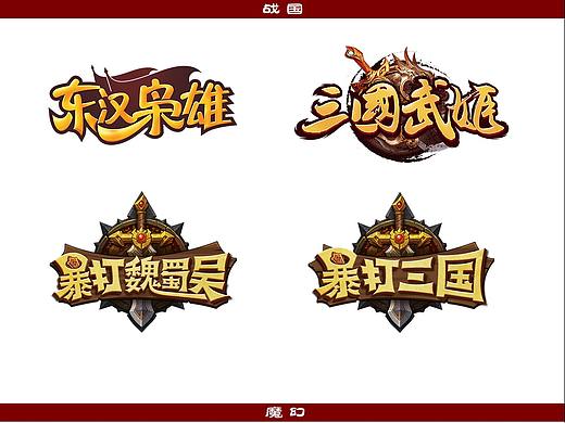 6月-10月 游戏logo集合