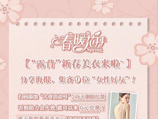 春天氛围活动海报