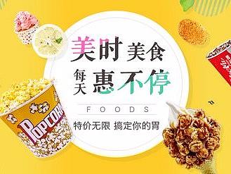 美食banner