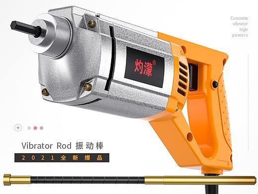 电动工具 - 2款振动棒 - 3D渲染