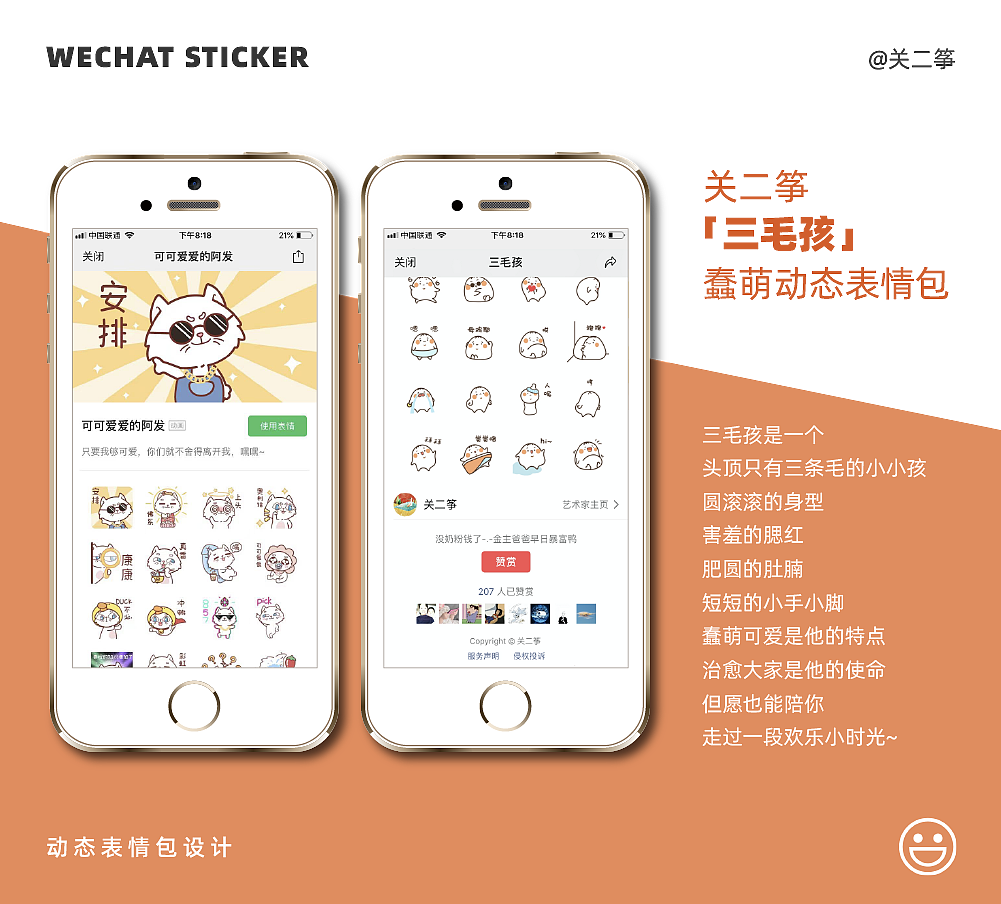 【三毛孩】IP形象设计和动态表情包绘制