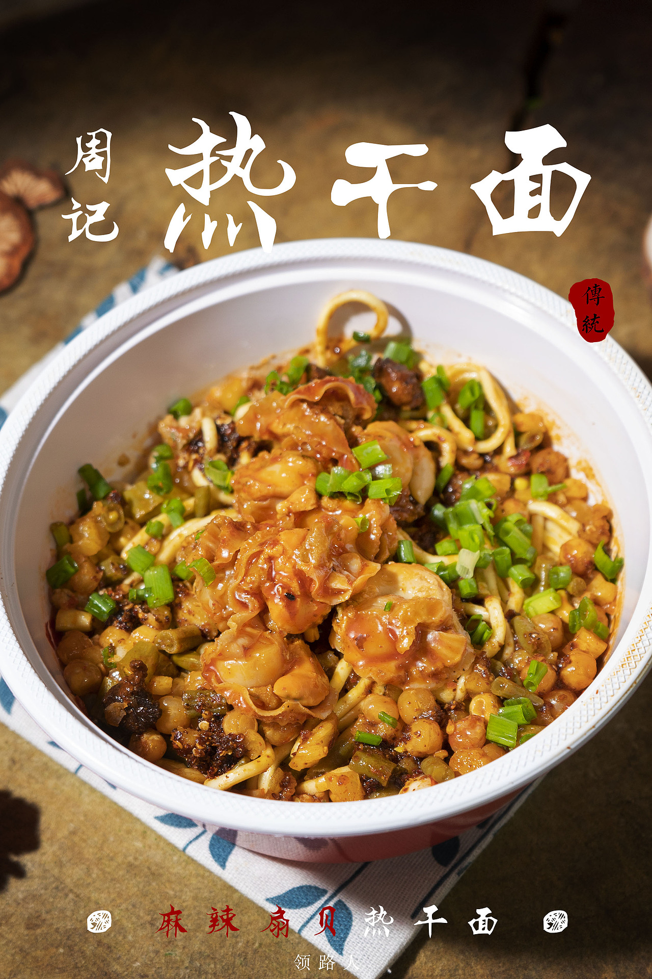工作摄影作品记录//热干面（图ZMjM2Nzg5NTg0） - 产品摄影 - 站酷设计师微草堂狐仙大人原创素材 - 站酷ZCOOL