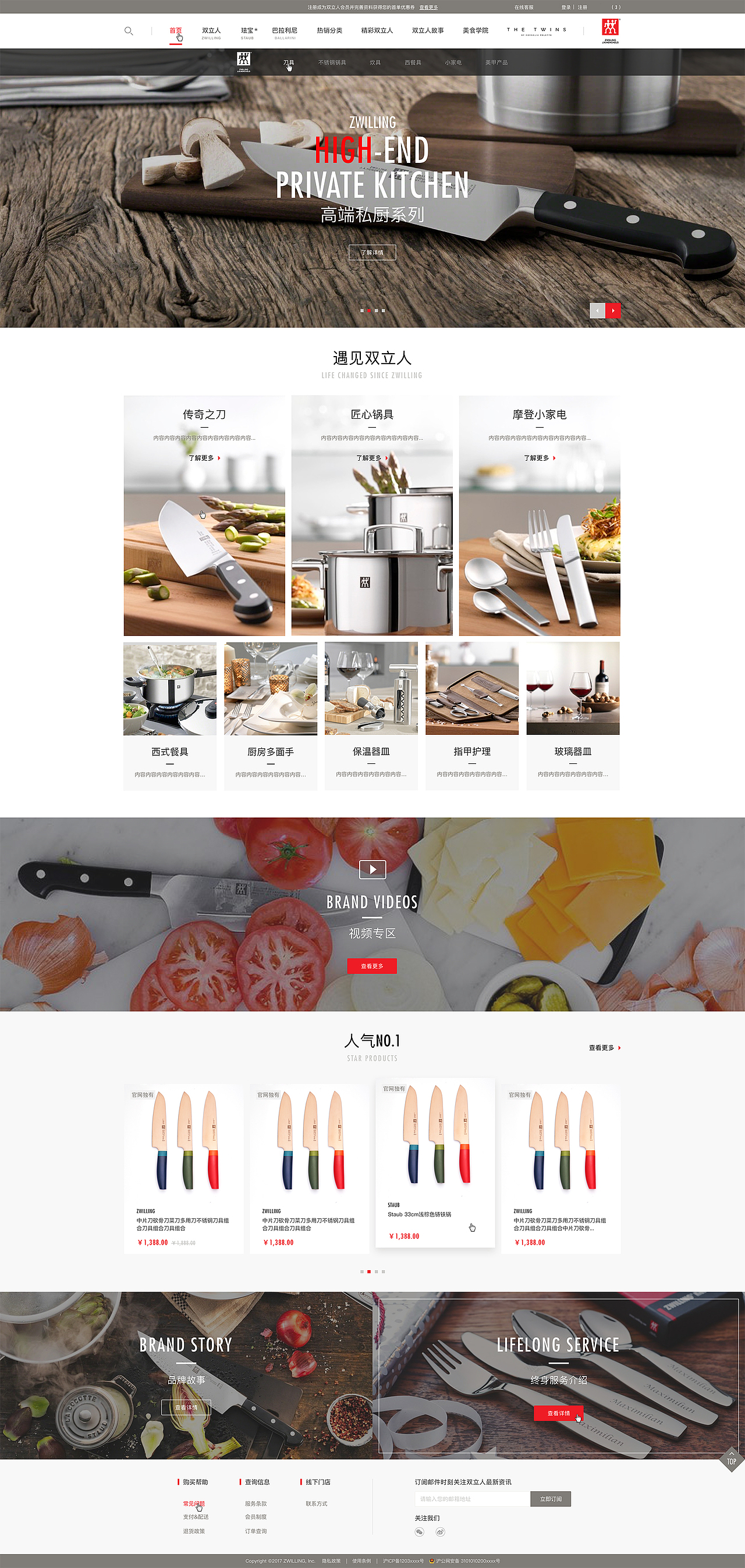 双立人ZWILLING中国官方商城UI设计