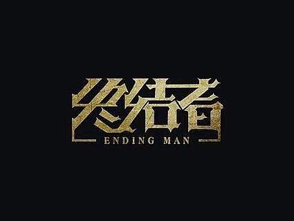 字体设计