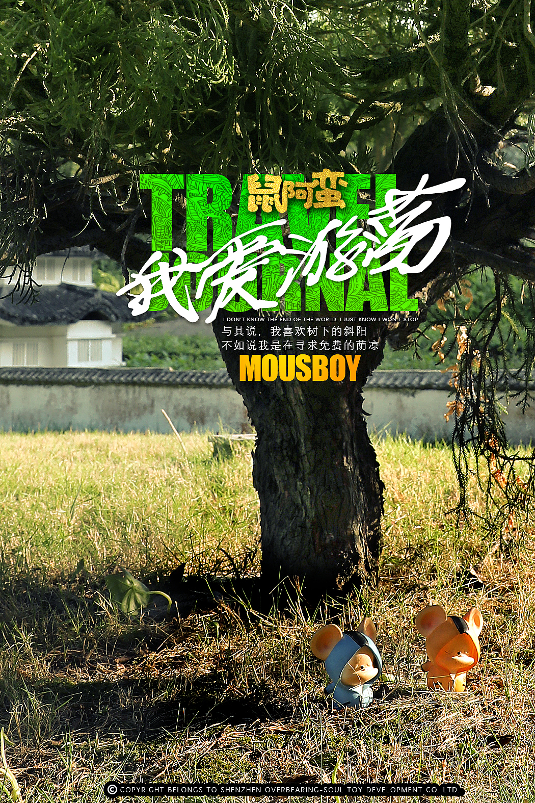 憋太久了，阿蛮带你去逛逛（图ZMjA4MTk5ODg0） - 中/长篇漫画 - 站酷设计师魂作模玩原创素材 - 站酷ZCOOL