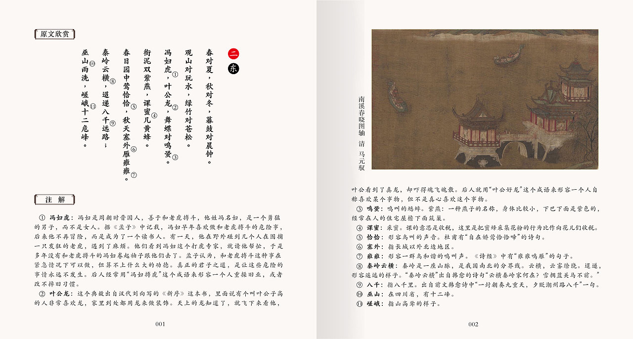 《百家姓》《声律启蒙》书籍内页设计（图ZMjM4ODEwODYw） - 书籍/画册 - 站酷设计师吳旵原创素材 - 站酷ZCOOL