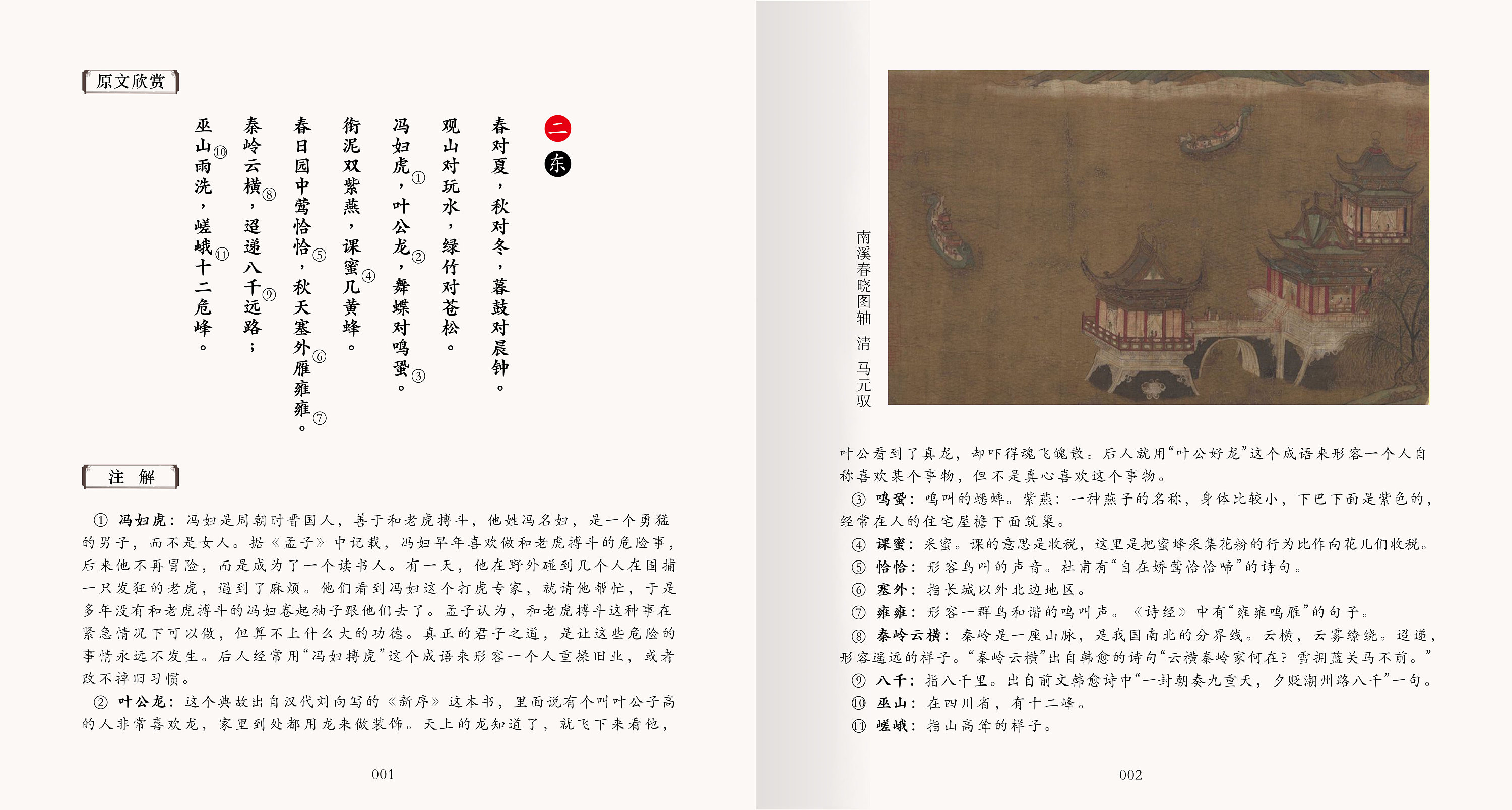 《百家姓》《声律启蒙》书籍内页设计