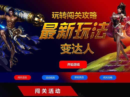 游戲?qū)ｎ}（個(gè)人主頁(yè)-ZMjQ5Nzg5NjQ=） - 運(yùn)營(yíng)設(shè)計(jì) - 站酷設(shè)計(jì)師丹媚兒原創(chuàng)素材 - 站酷ZCOOL