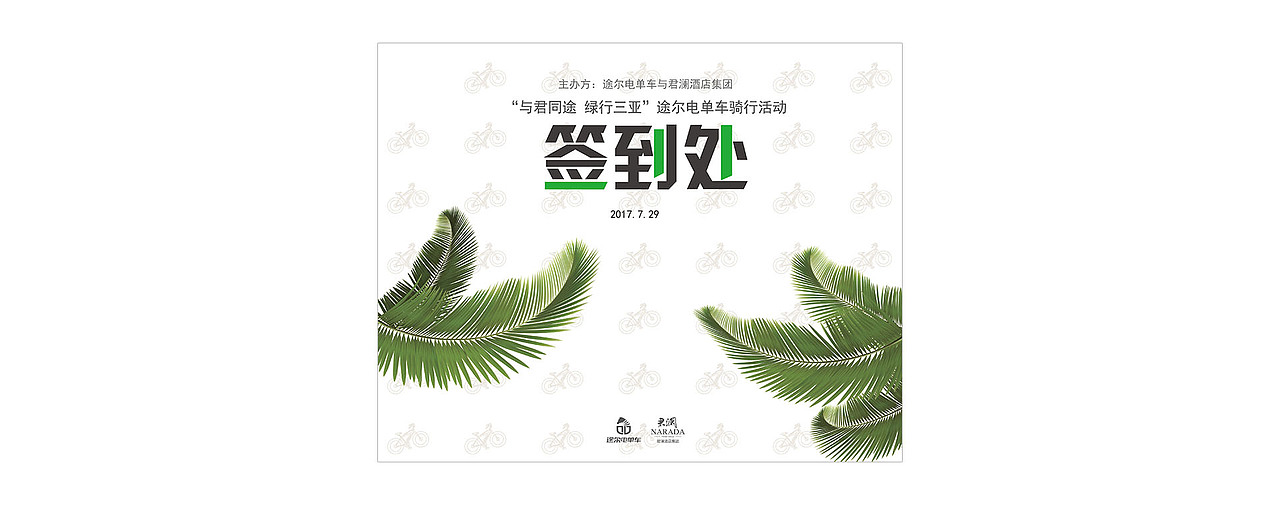 部分（背景墙+签到墙）作品（图ZOTg5ODY0NTY=） - 其他平面 - 站酷设计师Alo茴茴原创素材 - 站酷ZCOOL