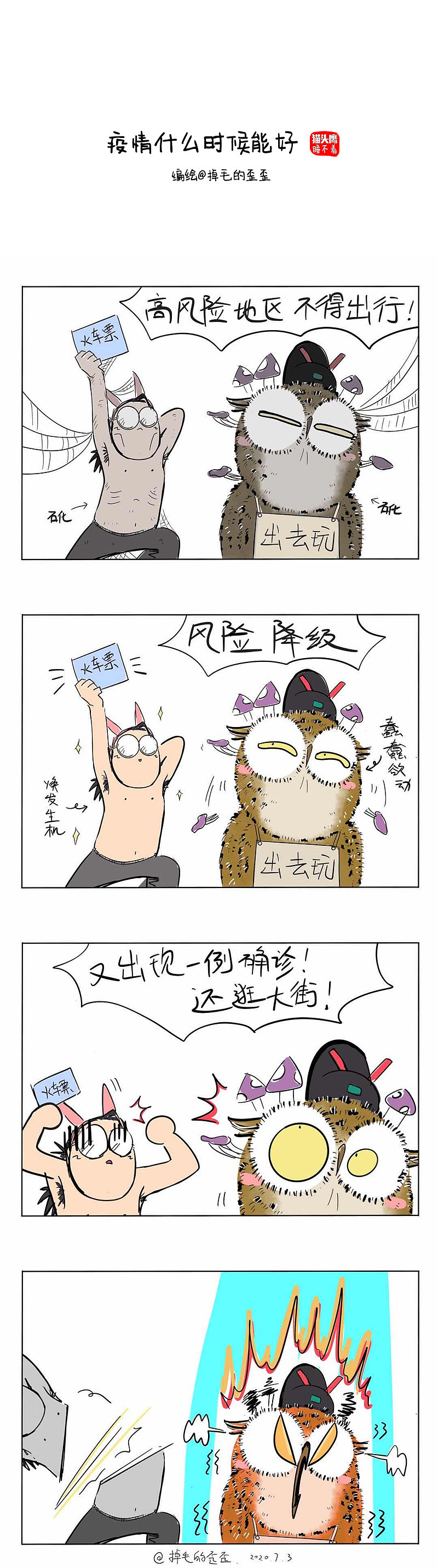 疫情期间的漫画（图ZMjE3MDk5MTk2） - 短篇/格漫 - 站酷设计师掉毛的歪歪原创素材 - 站酷ZCOOL