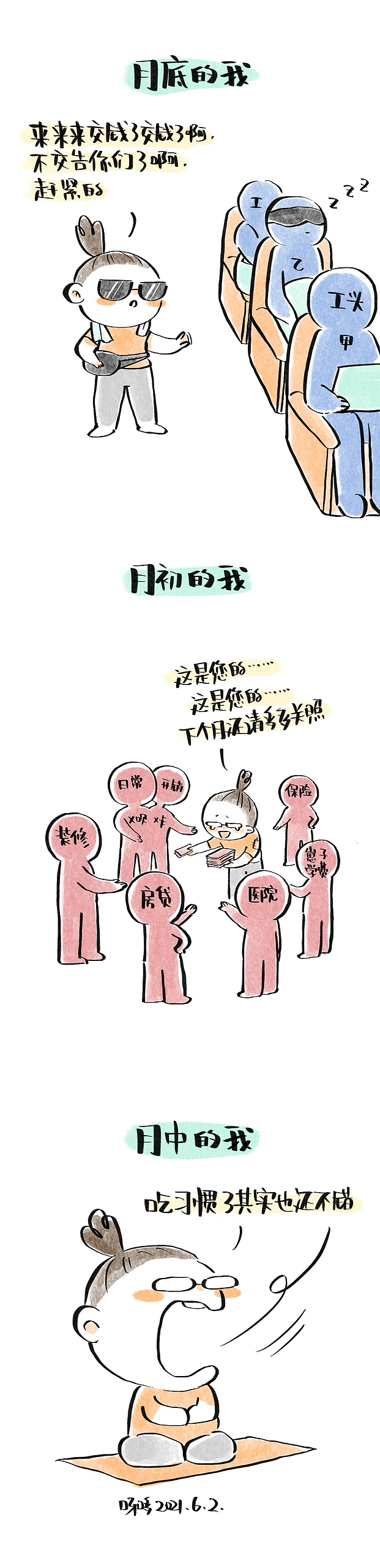 日常漫画2020-2021（图ZMzY0NTMyMzIw） - 短篇/格漫 - 站酷设计师呀哆yaduo原创素材 - 站酷ZCOOL