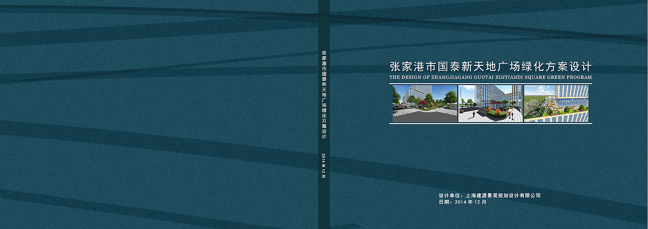 园林景观方案设计TOP3（张家港市国泰新天地广场绿化方案设计）（图ZMjMwOTE5NDA=） - 书籍/画册 - 站酷设计师YuanMeng杨剑原创素材 - 站酷ZCOOL