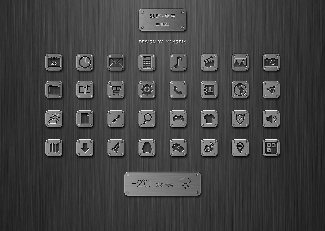 金属质感主题图标