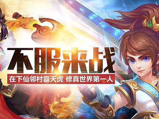 游戏投放广告图（个人主页-ZMjc0NjA4ODg=） - 运营设计 - 站酷设计师Daio123原创素材 - 站酷ZCOOL