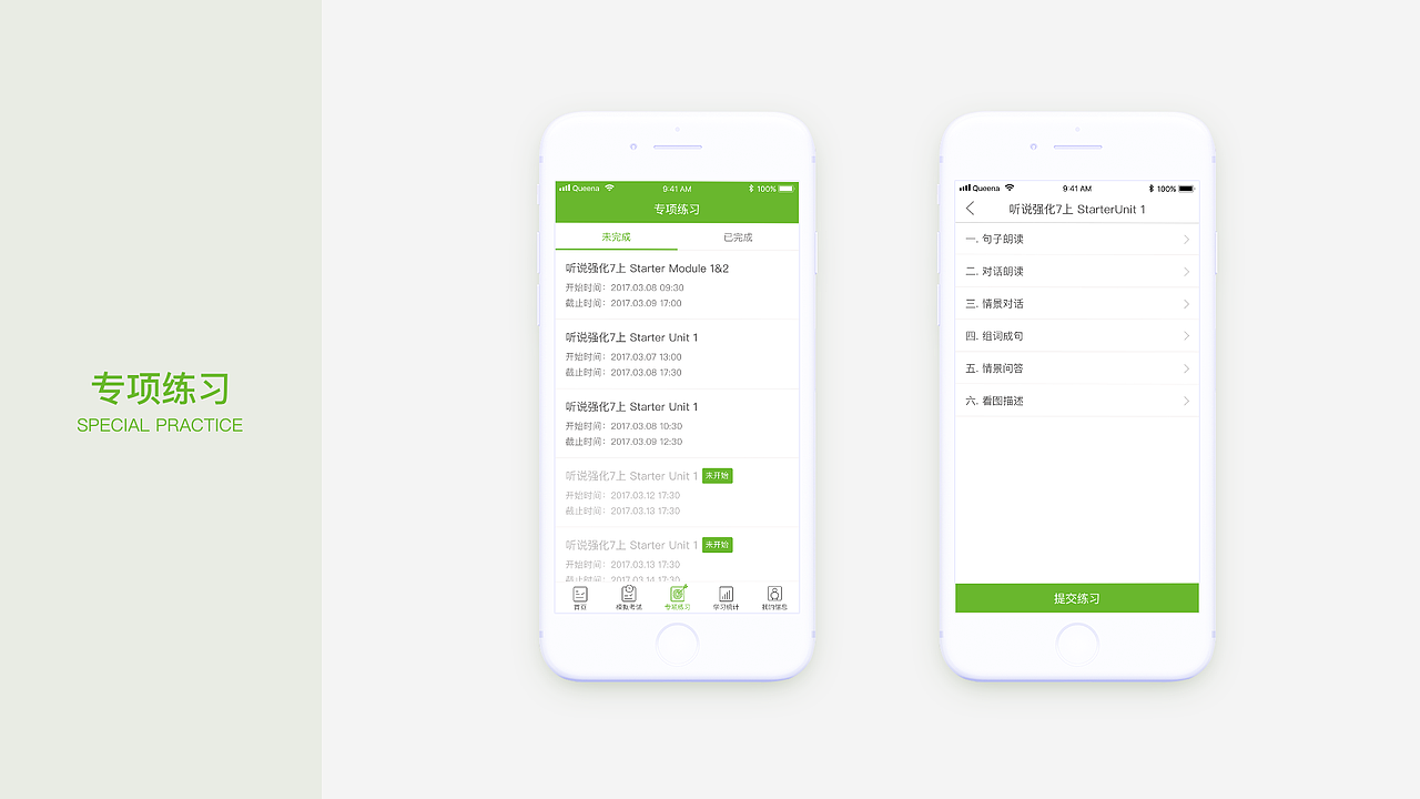 一起口語APP（圖ZMTI3NzQyOTIw） - APP界面 - 站酷設(shè)計(jì)師蝶戀果原創(chuàng)素材 - 站酷ZCOOL