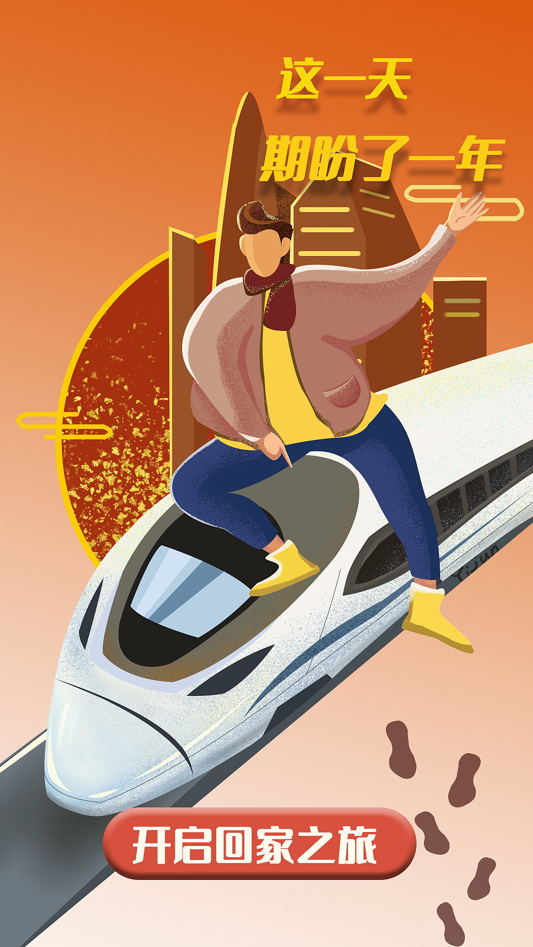 手机闪屏练习-春运主题|插画|商业插画|屹君yijun - 原创作品 - 站酷