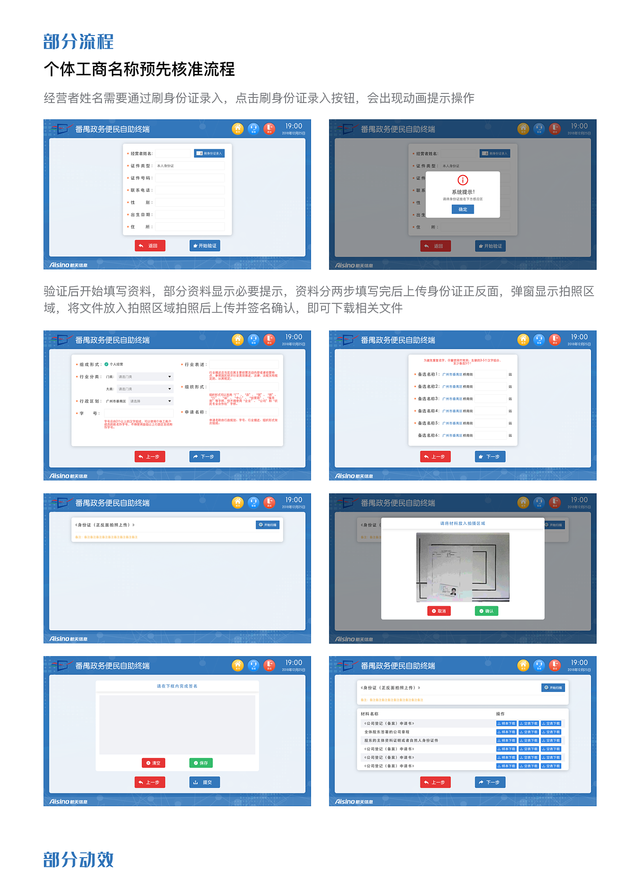 自助政务便民终端系统界面设计