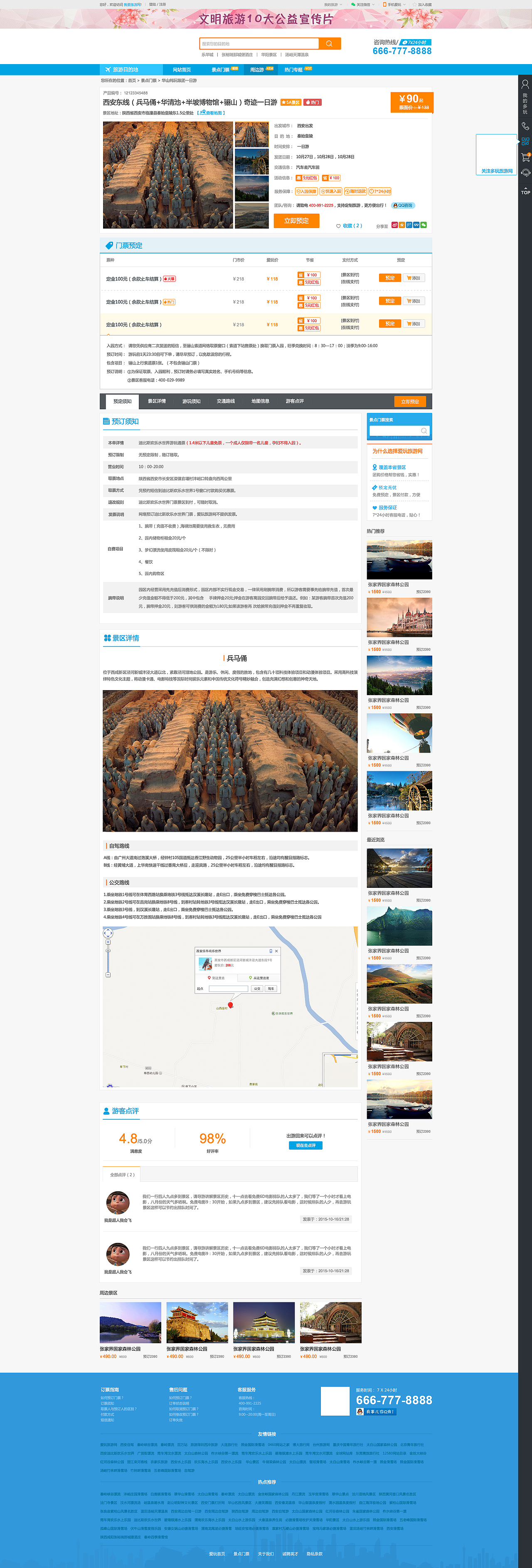 门票预订(周边游详情)