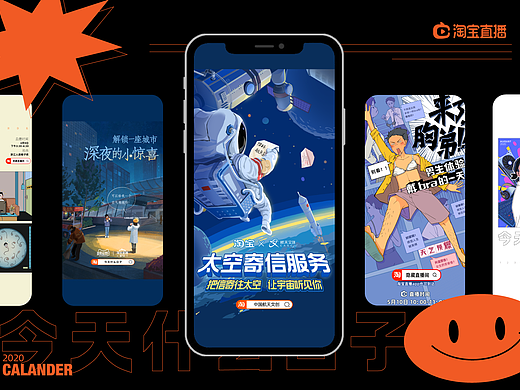 淘宝直播创意海报合集