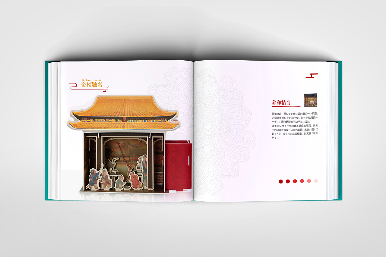 故宫文创画册-2