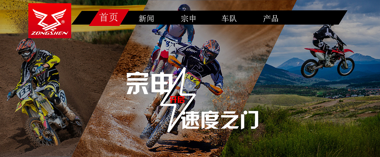 宗申摩托 官网顶部banner（图ZMjc3NjIzNjA=） - 企业官网 - 站酷设计师Mooona原创素材 - 站酷ZCOOL