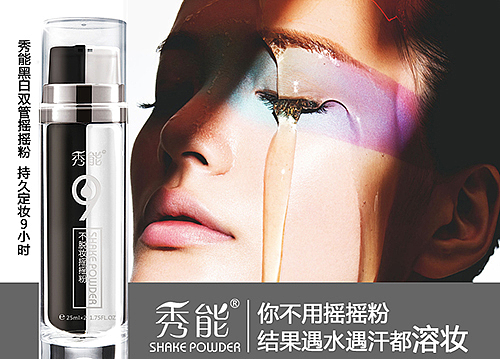 我是更懂你的裸妆神器（图ZMzIwOTEwMTY=） - 宣传物料 - 站酷设计师桃小样设计原创素材 - 站酷ZCOOL