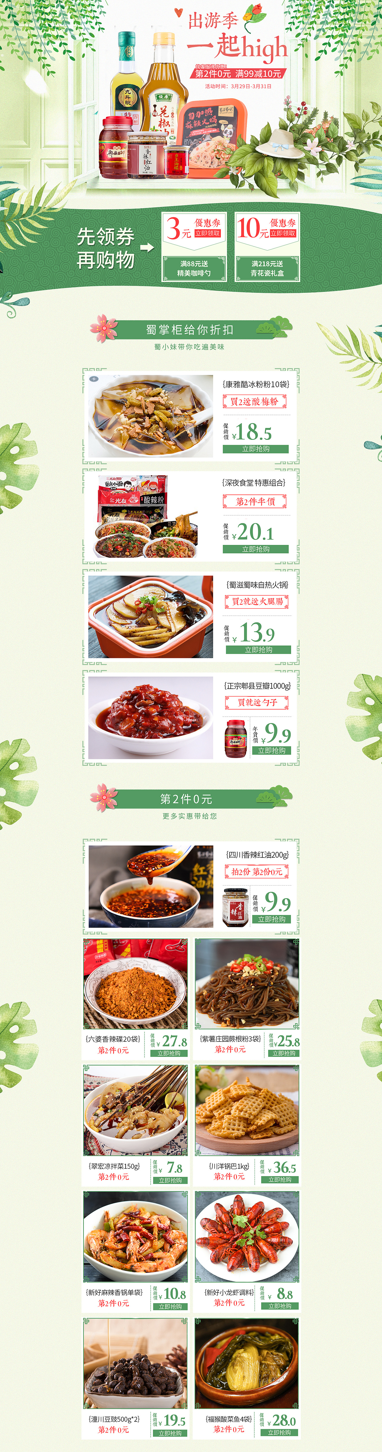 春季首页（图ZMTIyNzM5NjAw） - 其他 - 站酷设计师lolo阿紫原创素材 - 站酷ZCOOL