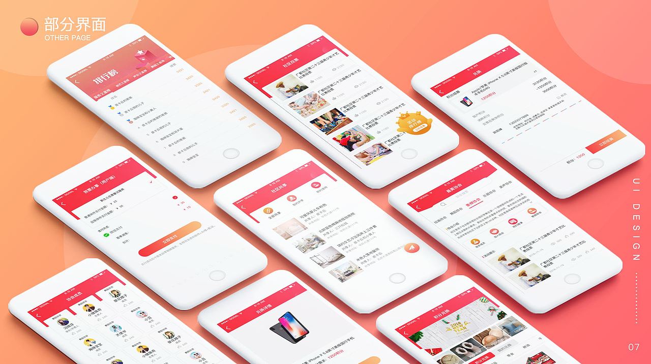 党建ui界面（图ZMTgwMzQ4MzYw） - APP界面 - 站酷设计师可可designer原创素材 - 站酷ZCOOL