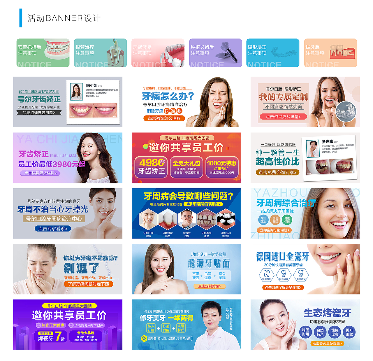 口腔医疗的banner、物料、签到图、海报（图ZMTgyOTEzNjQ0） - 海报 - 站酷设计师大喵zier原创素材 - 站酷ZCOOL