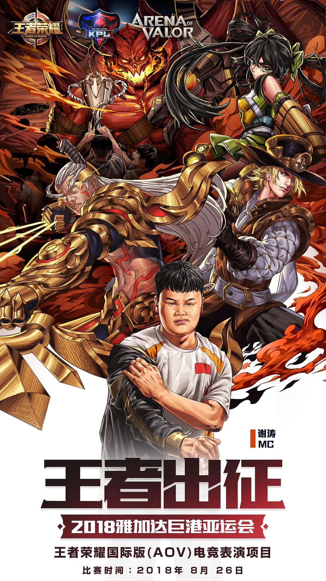 王者荣耀-2018亚运会海报（图ZMTI2NDAyMjAw） - 商业插画 - 站酷设计师sanc1989原创素材 - 站酷ZCOOL