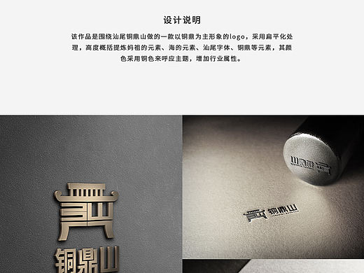 铜鼎山logo设计练习（个人主页-ZNTU1Njc1Mjg=） - Logo - 站酷设计师寄视云端原创素材 - 站酷ZCOOL